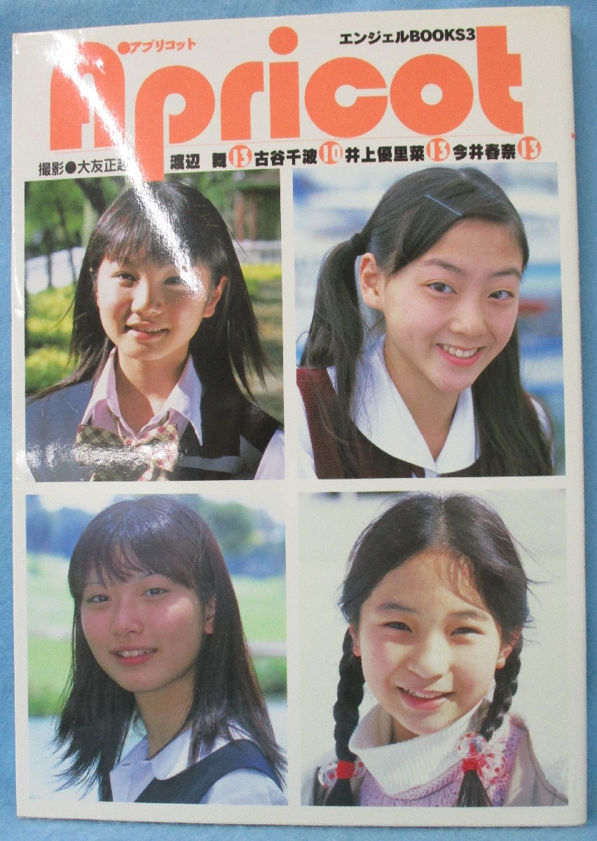 エンジェルBOOKS 3 Apricot(大友正越 撮影) / 古本、中古本、古書籍の