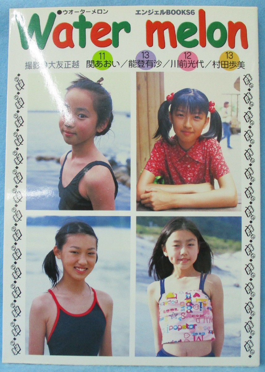 エンジェルBOOKS 6 Water melon(大友正越 撮影) / 古本、中古本、古