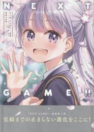 NEW GAME!画集 NEXT GAME!! (まんがタイムKRコミックス)