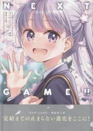 NEW GAME!画集 NEXT GAME!! (まんがタイムKRコミックス)