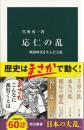 応仁の乱