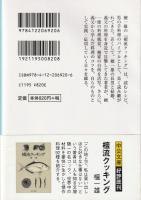 檀流クッキング入門日記