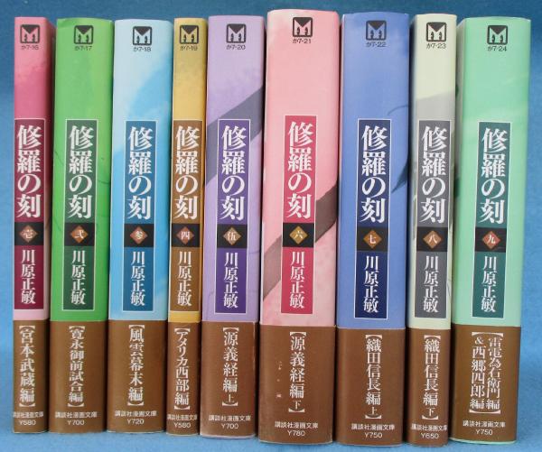 修羅の刻 コミック 1-19巻セット