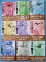 修羅の刻 （全9巻揃） ＜講談社漫画文庫＞(川原正敏 著) / 古本、中古