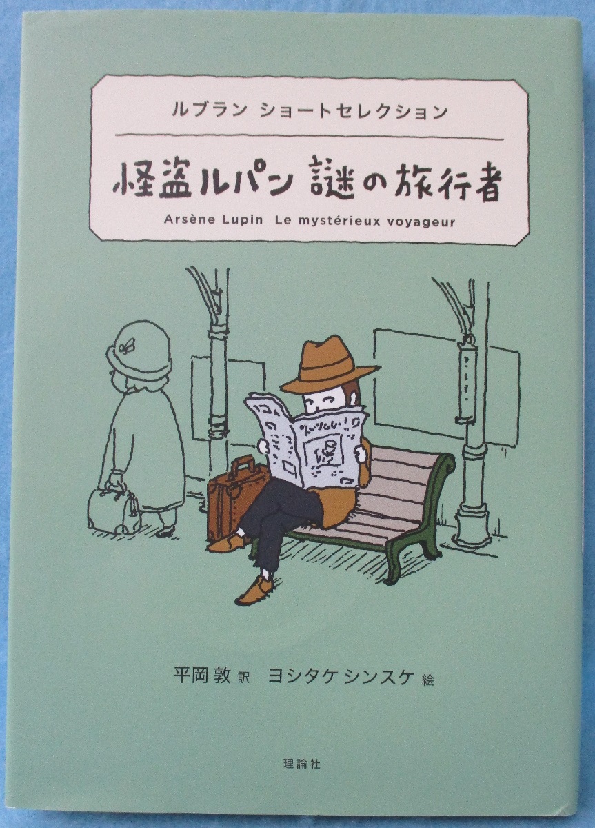 ポプラ社 怪盗ルパン 文庫版(全20巻セット) | モーリス