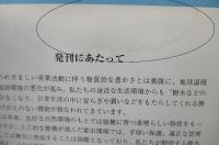 庭木の病害虫：診断と防除