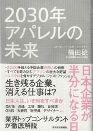 2030年アパレルの未来 : 日本企業が半分になる日