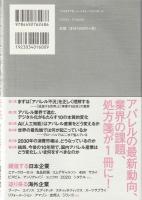 2030年アパレルの未来 : 日本企業が半分になる日