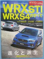 新型WRX STI WRX S4のすべて（モーターファン別冊 ニューモデル速報 第499弾）