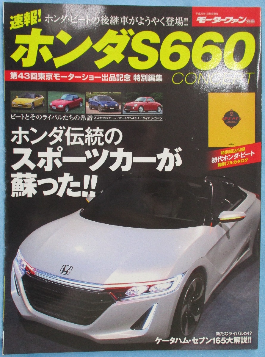 速報 ホンダs660 Concept モーターファン別冊 古本 中古本 古書籍の通販は 日本の古本屋 日本の古本屋 速報 ホンダs660 Concept モーターファン別冊 古本 中古本 古書籍の通販は 日本の古本屋 日本の古本屋