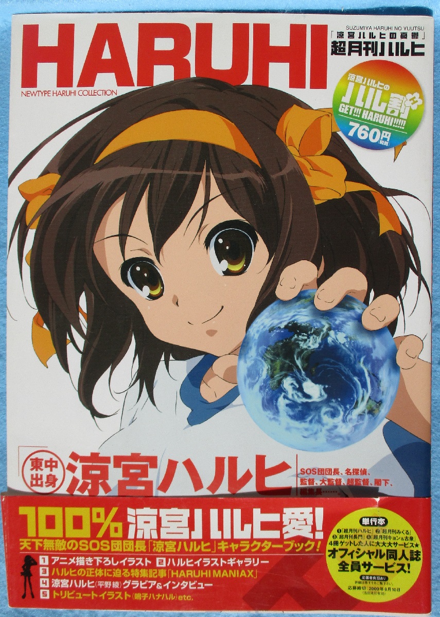 超月刊ハルヒ 涼宮ハルヒの憂鬱(ニュータイプ 編) みなみ書店 古本、中古本、古書籍の通販は「日本の古本屋」 日本の古本屋