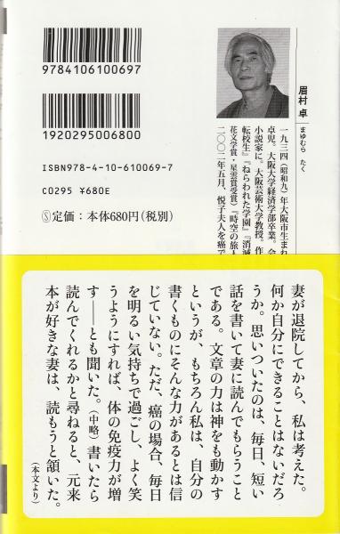 Yahoo!オークション - 眉村卓（2019年没）「引き潮のとき」5巻