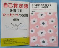 自己肯定感を育てるたった1つの習慣