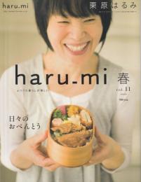 栗原はるみ haru_mi vol.11 2009年 春