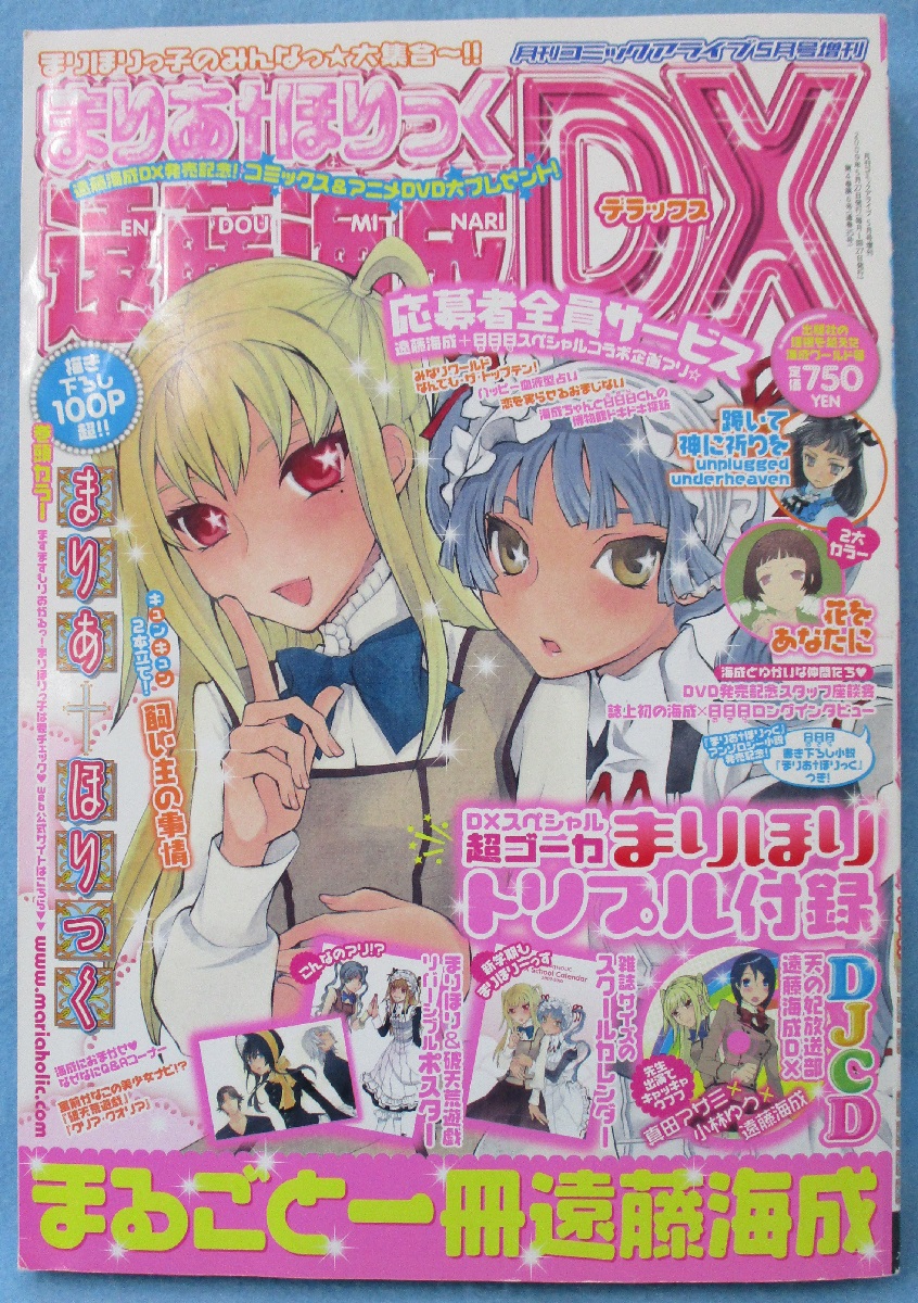 破天荒遊戯　まりあほりっく　遠藤海成　漫画セット Amazon.co.jp: まりあ・ほりっく 1 (MFコミックス アライブシリーズ