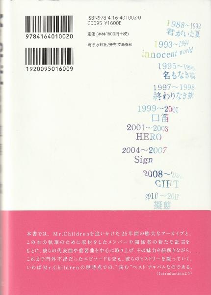 Mr.Children道標の歌(小貫信昭 著) / みなみ書店 / 古本、中古本 Mr.Children道標の歌(小貫信昭 著) / みなみ書店 / 古本、中古本