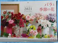 花時間2021[秋冬] (角川SSCムック)