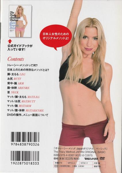 ザ・トレーシー・メソッドJapanオリジナルベーシック(トレーシー・アンダーソン [出演]) みなみ書店 古本、中古本、古書籍の通販は「日本の古本屋」  日本の古本屋