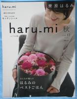 栗原はるみ haru_mi vol.17 2010年 秋