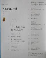栗原はるみ haru_mi vol.15 2010年 春