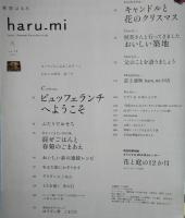 栗原はるみ haru_mi vol.14 2010年 冬