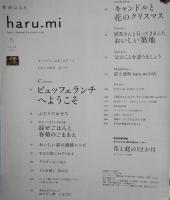 栗原はるみ haru_mi vol.14 2010年 冬