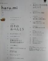 栗原はるみ haru_mi vol.11 2009年 春
