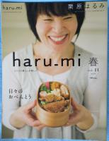 栗原はるみ haru_mi vol.11 2009年 春