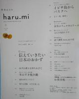 栗原はるみ haru_mi vol.10 2009年 冬