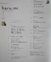 栗原はるみ haru_mi vol.9 2008年 秋