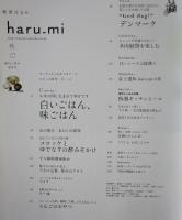 栗原はるみ haru_mi vol.9 2008年 秋