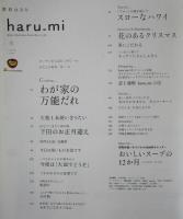 栗原はるみ haru_mi vol.6 2008年 冬