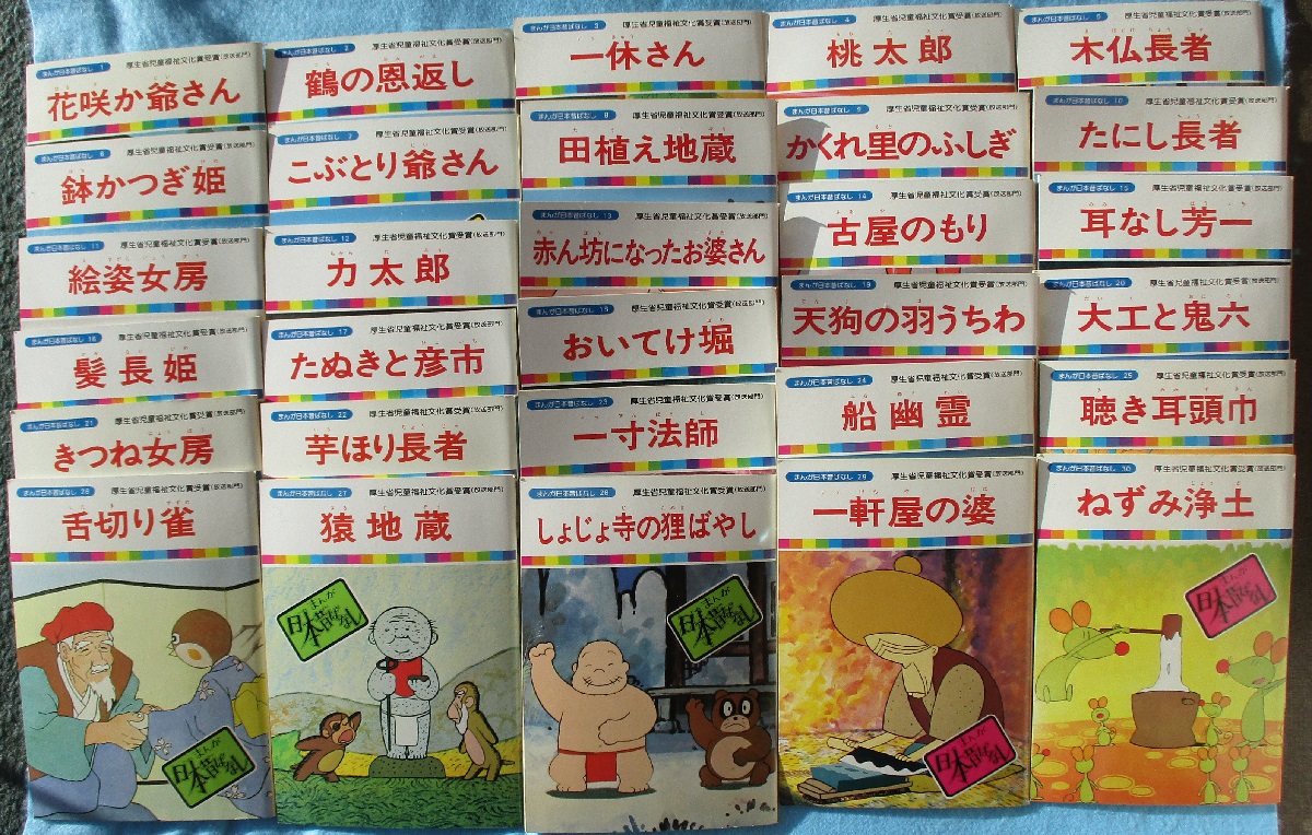 まんが日本昔ばなし 30冊セット | www.fleettracktz.com まんが日本昔ばなし 30冊セット | www.fleettracktz.com