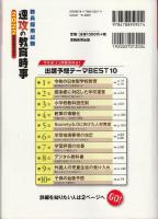 教員採用試験 速攻の教育時事 2022年度試験完全対応