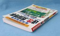 教員採用試験 速攻の教育時事 2022年度試験完全対応