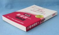 愛媛県の一般教養参考書 2021年度版 (愛媛県の教員採用試験「参考書」シリーズ2)