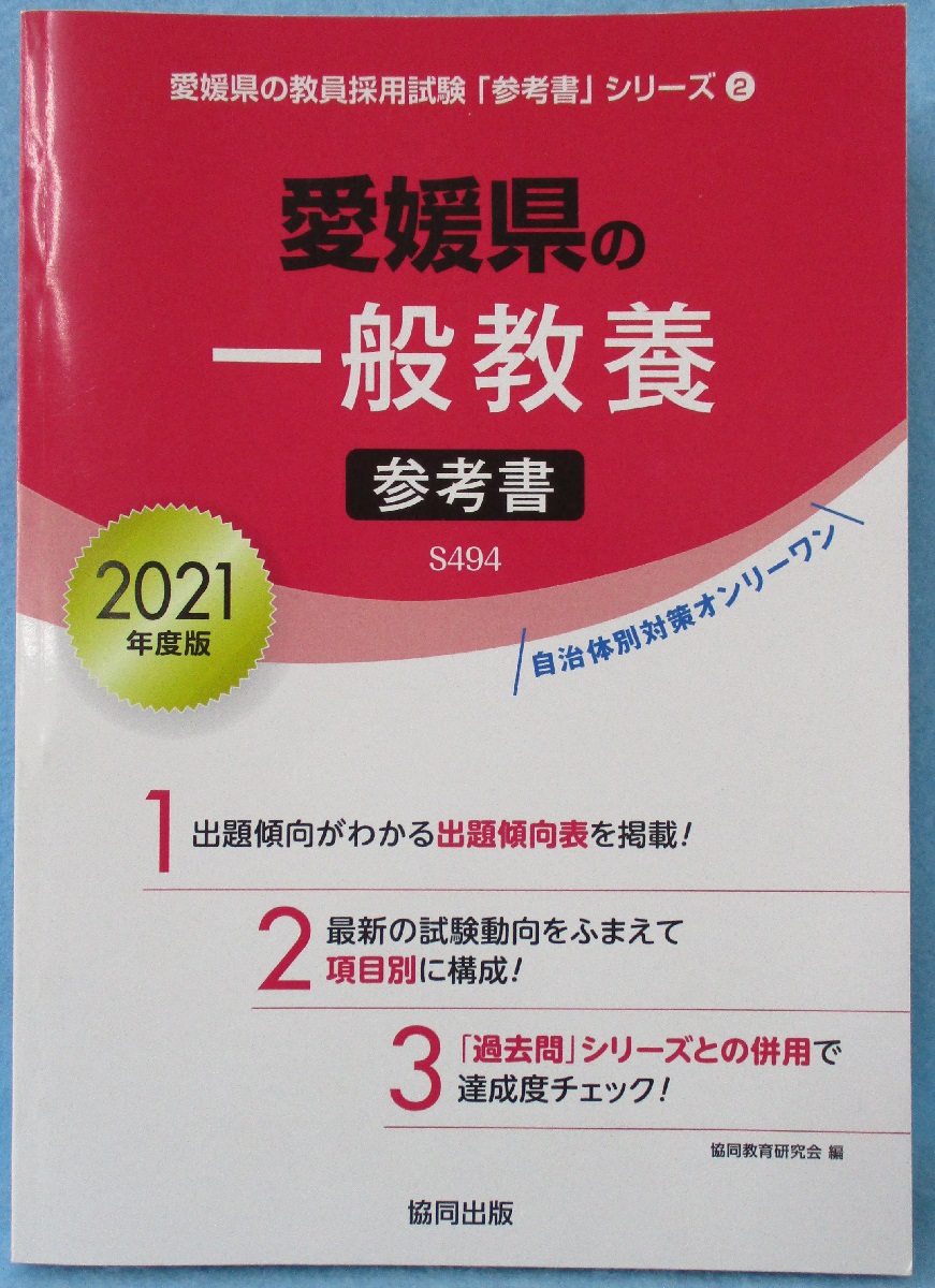 一般教養 ６４年度版/協同出版/協同教育研究会 www.krzysztofbialy.com