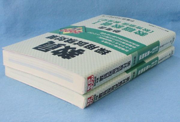 教員採用試験対策 参考書 教職教養I ・Ⅱ(教育原理・教育史/教育心理