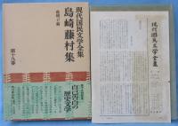 現代国民文学全集