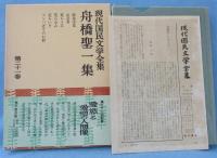 現代国民文学全集