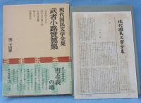 現代国民文学全集