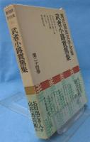 現代国民文学全集