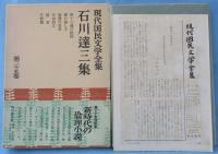 現代国民文学全集