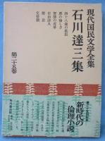 現代国民文学全集