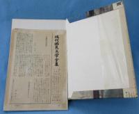 現代国民文学全集