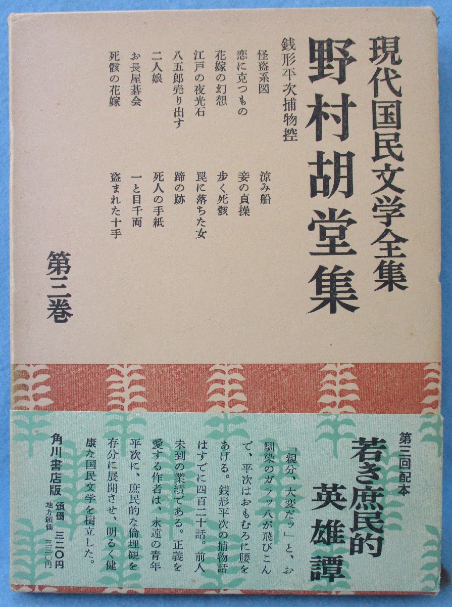 野村胡堂探偵小説全集 中古本・書籍 | ブックオフ公式オンライン