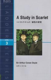 シャーロック・ホームズ/緋色の研究 A Study in Scarlet : （Level 3 1600-word)