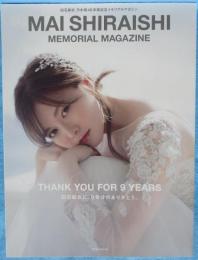 白石麻衣 乃木坂46卒業記念メモリアルマガジン