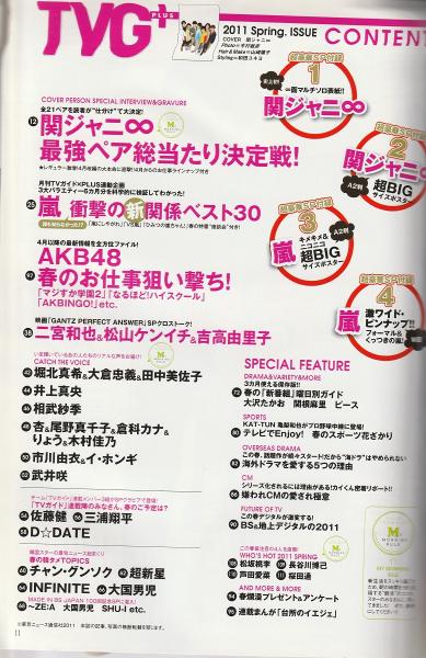 TVガイド TVC+ 2011 vol4 TVガイド TVC+ 2011 vol4