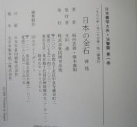 日本書学大系　法書篇